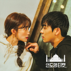 인도행 티켓 OST dari 정아로