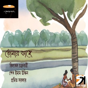 Album Tomar Kache from 