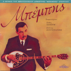 ดาวน์โหลดและฟังเพลง I Really Loved You (Kazantzidis) พร้อมเนื้อเพลงจาก Dimitris Mpempis Stergiou