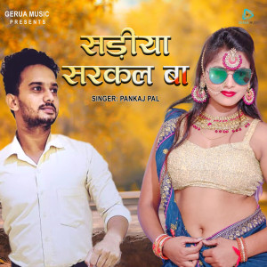 Album Sadiya Sarkal Ba from Pankaj Pal