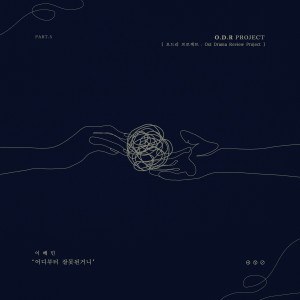 收聽이혜민的When did it go wrong歌詞歌曲