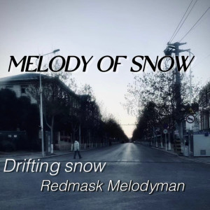 Listen to MELODY OF SNOW (完整版) song with lyrics from 我每天早起然後開始尖叫
