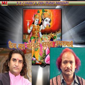Dengarkan Mhara Ram Raghunath lagu dari Prakashmali dengan lirik