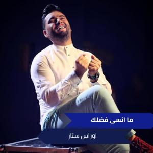 Dengarkan lagu ما انسى فضلك nyanyian اوراس ستار dengan lirik