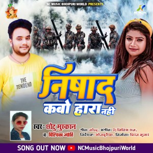 收聽Chhotu Muskan的Nishad Kabo Hara Nahi歌詞歌曲