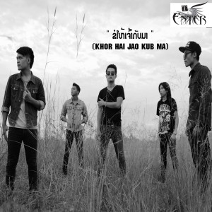 ดาวน์โหลดและฟังเพลง ຂໍໃຫ້ເຈົ້າກັບມາ พร้อมเนื้อเพลงจาก ທາໂລ້
