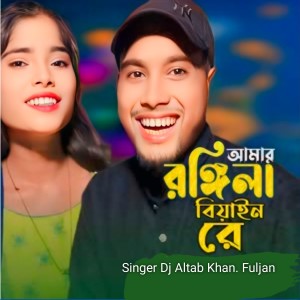 Listen to Amar Rongila Biyani Re song with lyrics from DJ Altab Khan