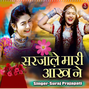 Listen to Sarjale Mari Aankh Ne song with lyrics from Suraj Prajapati
