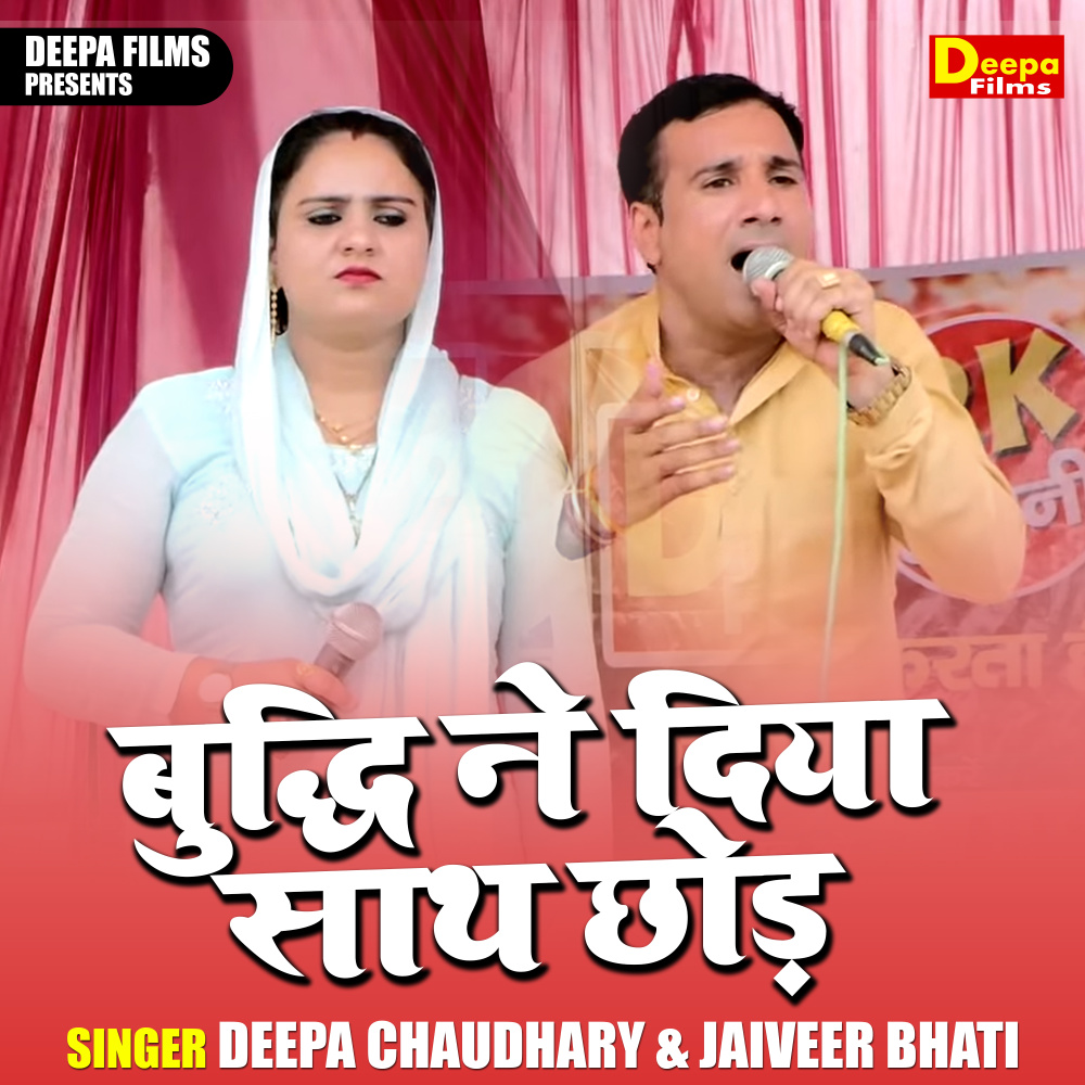 Buddhi Ne Diya Sath Chhod (Hindi)