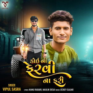 Listen to Koi Ni Fervi Na Fari song with lyrics from Vipul Susra