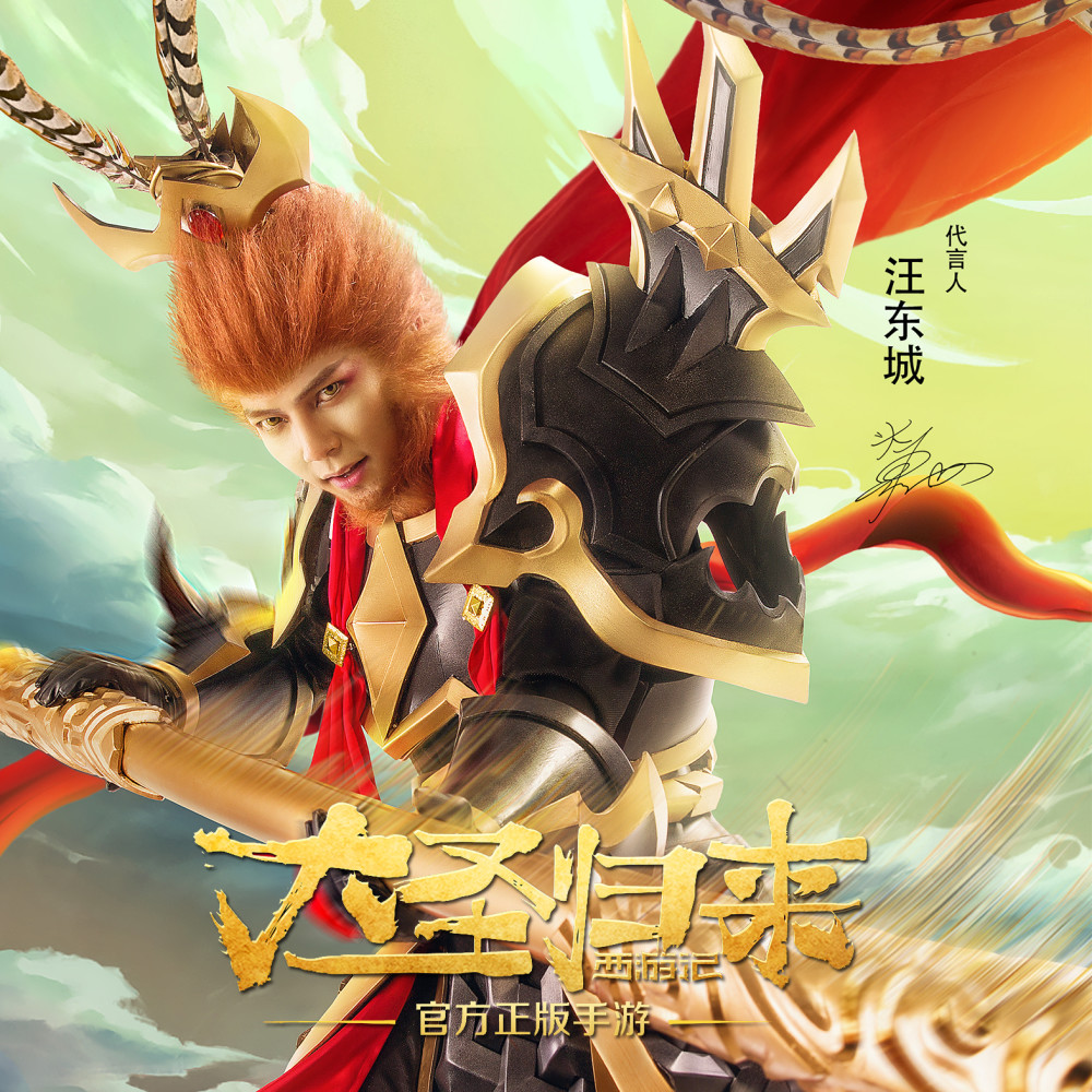 英雄也会流泪 (西游记之《大圣归来》正版手游主题曲) (西遊記之《大聖歸來》正版手游主題曲)