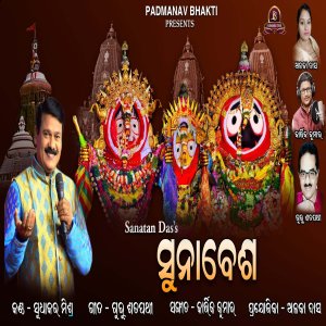 Listen to Suna Bhesa (Odia) song with lyrics from Sudhakar Mishra