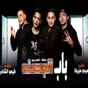 Album Bab El Gad'ana from Sultan