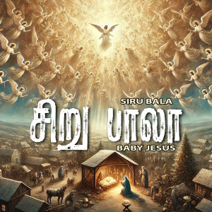 Listen to Siru Bala Baby Jesus song with lyrics from Sanje Siva