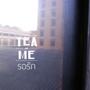 收聽Tea or Me的รอรัก歌詞歌曲