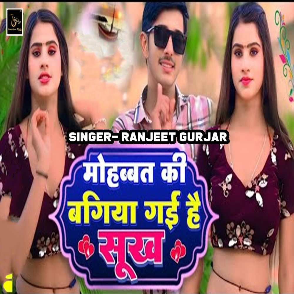 Muhabbat Ki Bagiya Gai He Sukh