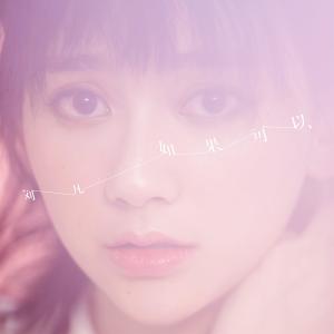 收聽劉凡的如果可以 (無和聲伴奏版)歌詞歌曲