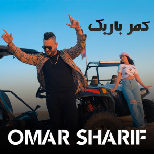 Listen to کمر باریک song with lyrics from Omar Sharif