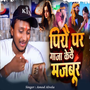 Album Piyae Par Gaja Kelae Majbur from Amod Alvela
