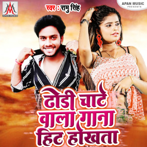 Listen to Dhodi Chate Wala Gana Hit Hokhta song with lyrics from Ramu Singh