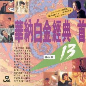 收聽葉蒨文的秋去秋來歌詞歌曲