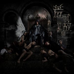 Listen to 国王与法老 song with lyrics from 杨和苏KeyNG