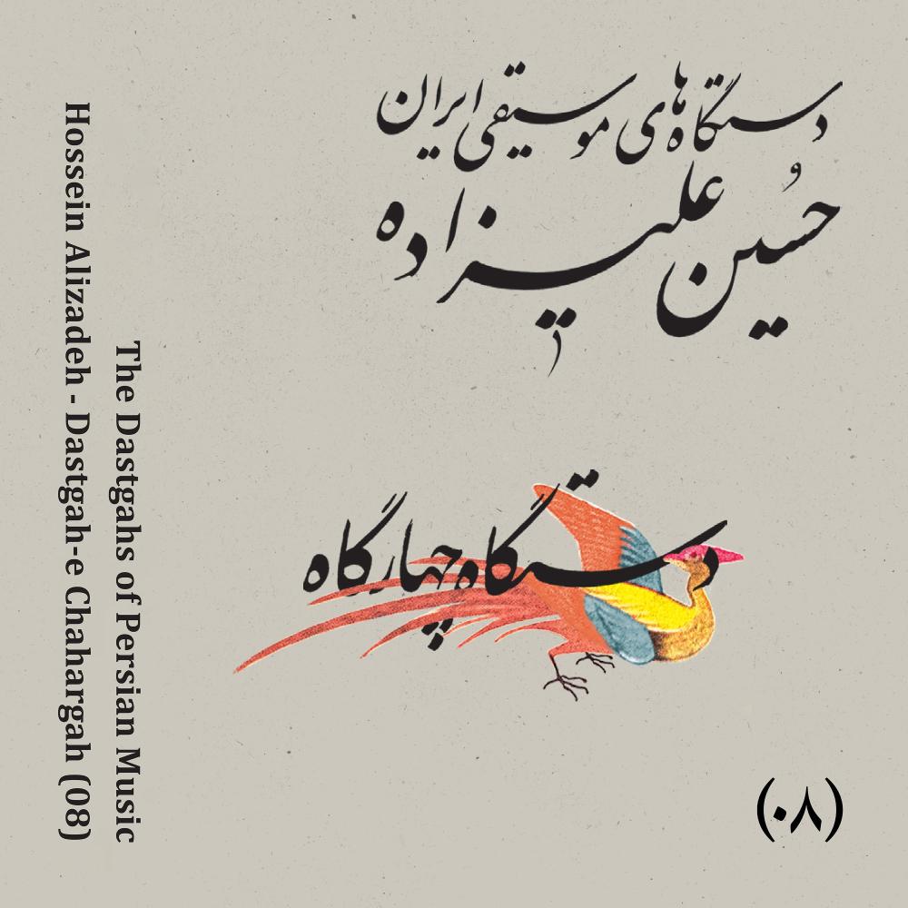 Rajaz (feat. Pouria Akhavas, Parisa Pouladian, Elmira Mardaneh & Behzad Mirzayi)