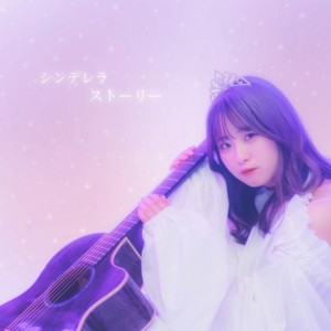 Dengarkan シンデレラストーリー lagu dari Churi dengan lirik