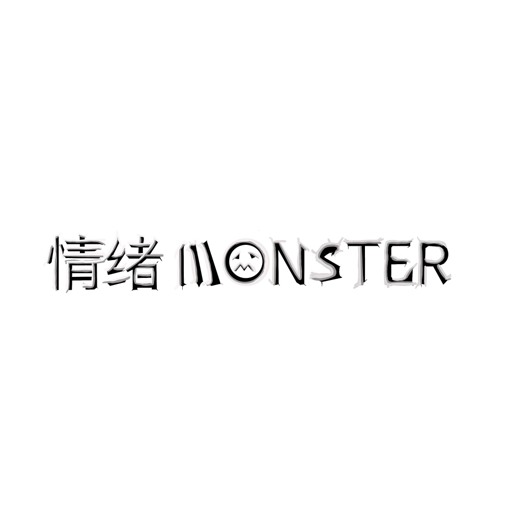 情绪怪兽