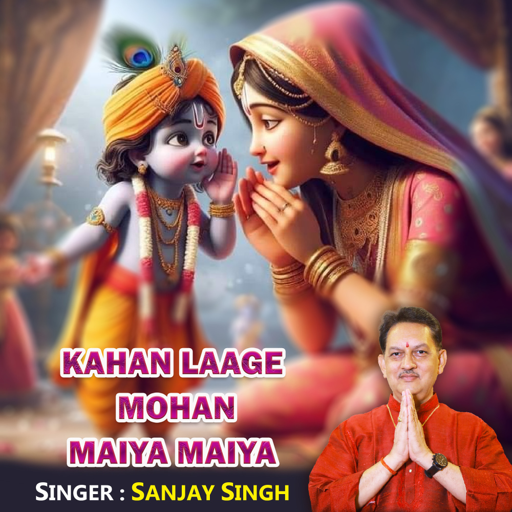 Kahan Laage Mohan Maiya Maiya
