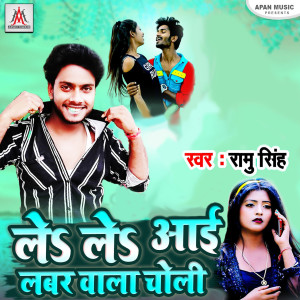 Album Le Le Aai Labar Wala Choli from Ramu Singh