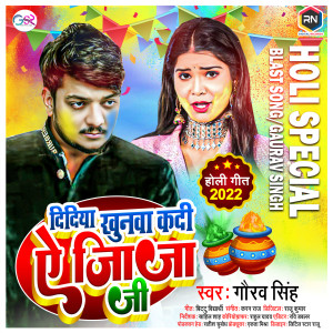 收聽Gaurav Singh的Didiya Khunwa Kadi Ae Jija Ji歌詞歌曲