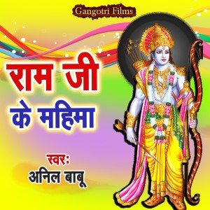 Listen to Ram Ji Ke Mahima song with lyrics from Anil Babu