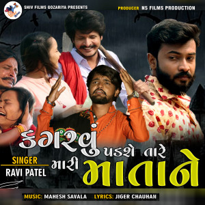 Album Kagarvu Padse Tare Mari Mata Ne from 