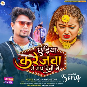 Album Chhudiya Karejwa Me Mar Deni Ge oleh Kundan Hindustani