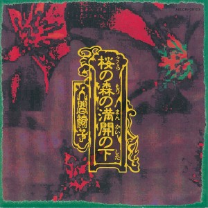 收聽Ningen Isu的Taiyou Kokuten歌詞歌曲