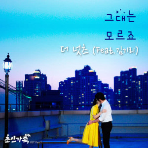 收聽The Nuts的Because Of You (Feat. Kim Ki Lee )歌詞歌曲