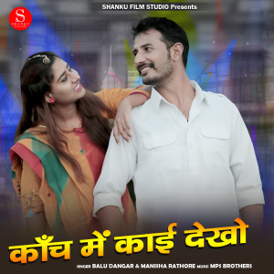 Album Kanch Me Kai Dekho from Balu Dangar