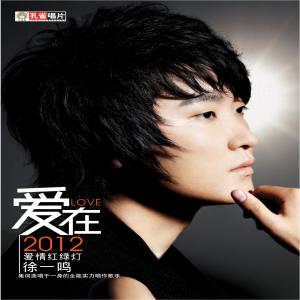 Dengarkan Xing Fu De Kai Shi (feat. Wang Yi Xin) lagu dari 徐一鸣 dengan lirik