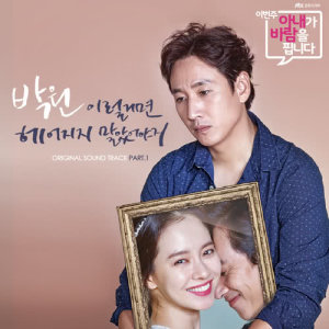 Album Listen To Love OST Part.1 oleh Park Won