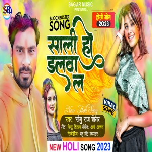 Sonu Raj Sagar的專輯Sali Ho Dalava La
