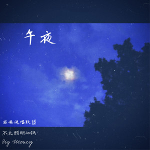 Listen to 午夜 song with lyrics from Big Money