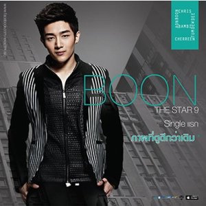 ดาวน์โหลดและฟังเพลง ภาพที่ดูดีกว่าเดิม พร้อมเนื้อเพลงจาก บูรณ์ เดอะ สตาร์