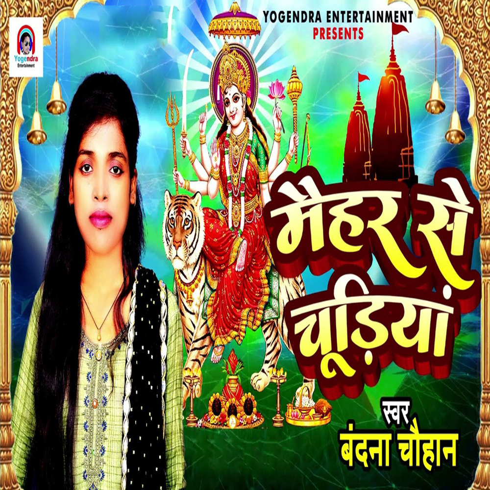 Maihar Se Chudiya