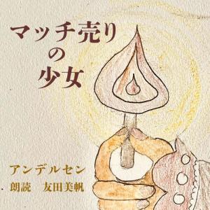 Andersen的專輯The Little Match Girl