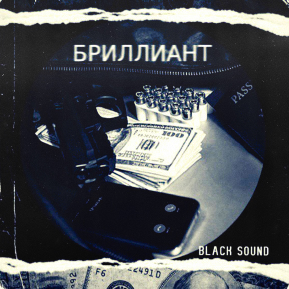 Бриллиант (Explicit)