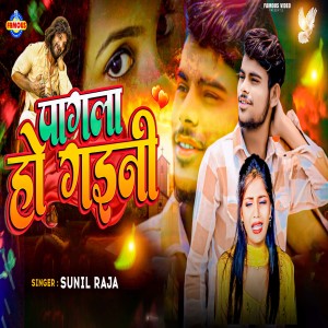Listen to Pagal Ho Gaini song with lyrics from Sunil Raja