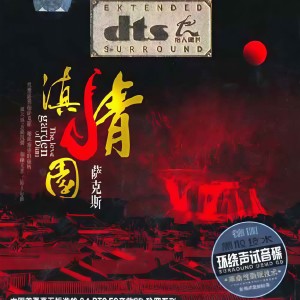 ดาวน์โหลดและฟังเพลง 月夜 พร้อมเนื้อเพลงจาก 陆勍