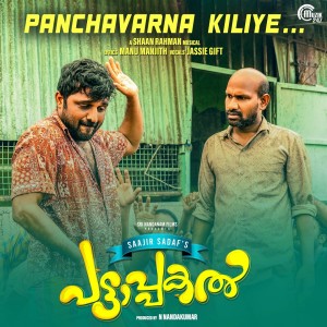 Album Panchavarna Kiliye (From "Pattaapakal") from Jassie Gift