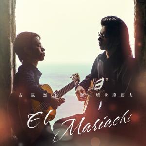 Dengarkan lagu 舒伯特: 小夜曲 (吉他演奏版) nyanyian 吉风烈伙二重奏 dengan lirik